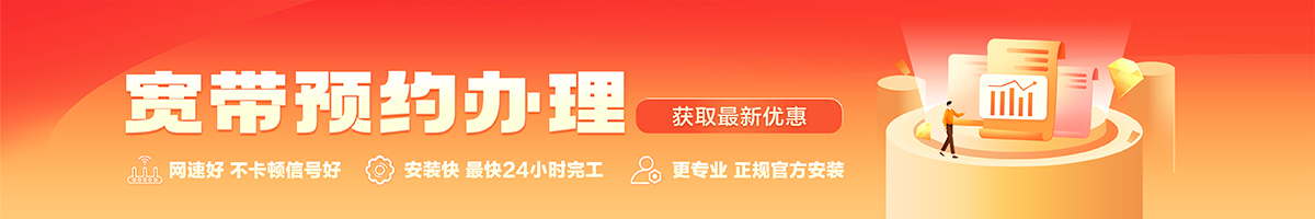 沈丘宽带办理安装 沈丘宽带在线办理入口